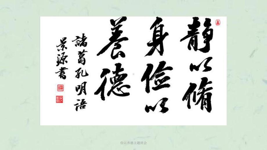 俭以养德主题班会课件.ppt_第1页