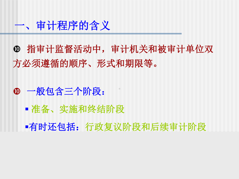 审计程序概述课件.ppt_第3页