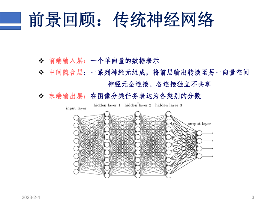 人工神经网络理论及应用课件第7章.pptx_第3页