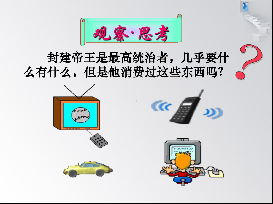 版必修一第四课第一框发展生产满足消费培训(课件.ppt_第3页