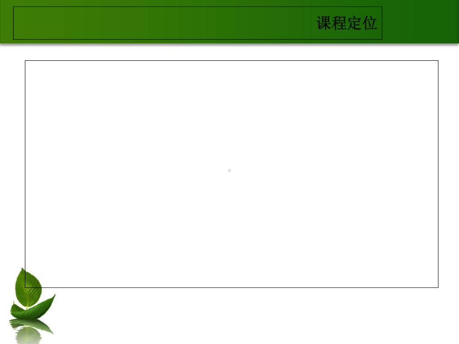 幼儿园教育活动设计和指导第一章幼儿园教育活动设计概述课件.ppt_第2页