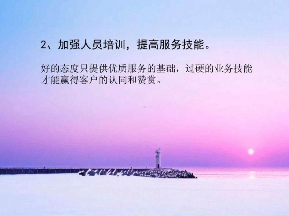 催缴物业费技巧课件.ppt_第3页