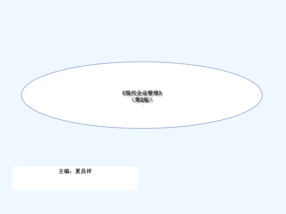 企业管理生产管理课件.ppt_第1页