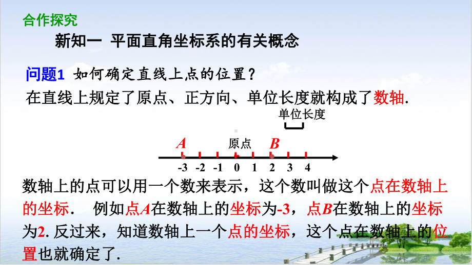 人教版《平面直角坐标系》课件4.pptx_第3页