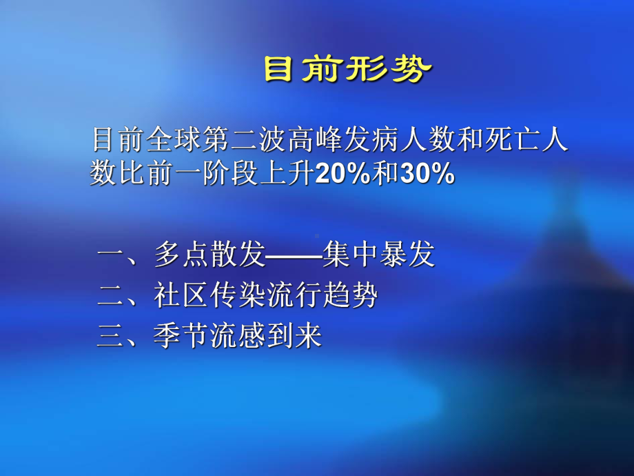 学校传染病防控重点课件.ppt_第2页