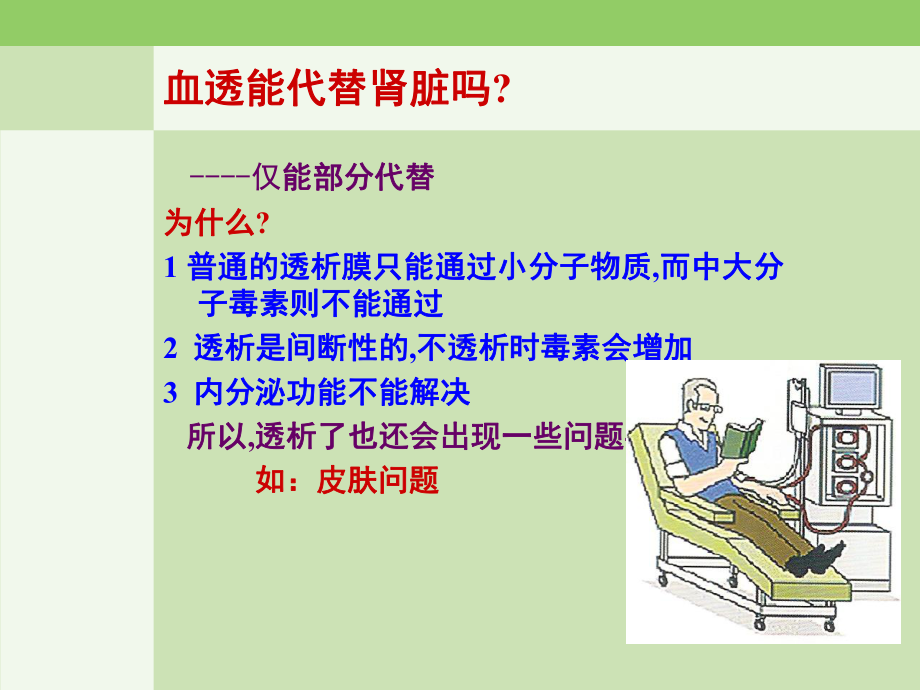 关于常规血液透析患者的皮肤问题课件.ppt_第3页