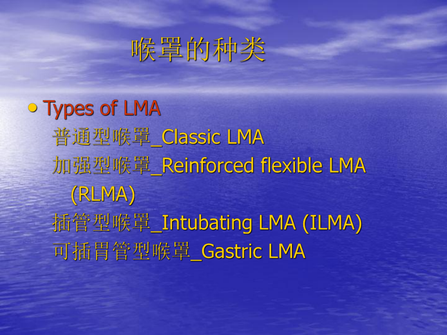 喉罩在困难气道中应用(继续教育)课件.ppt_第3页