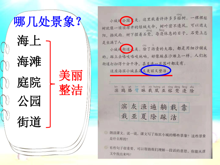 三年级上册《海滨小城》课件1部编版.ppt_第3页