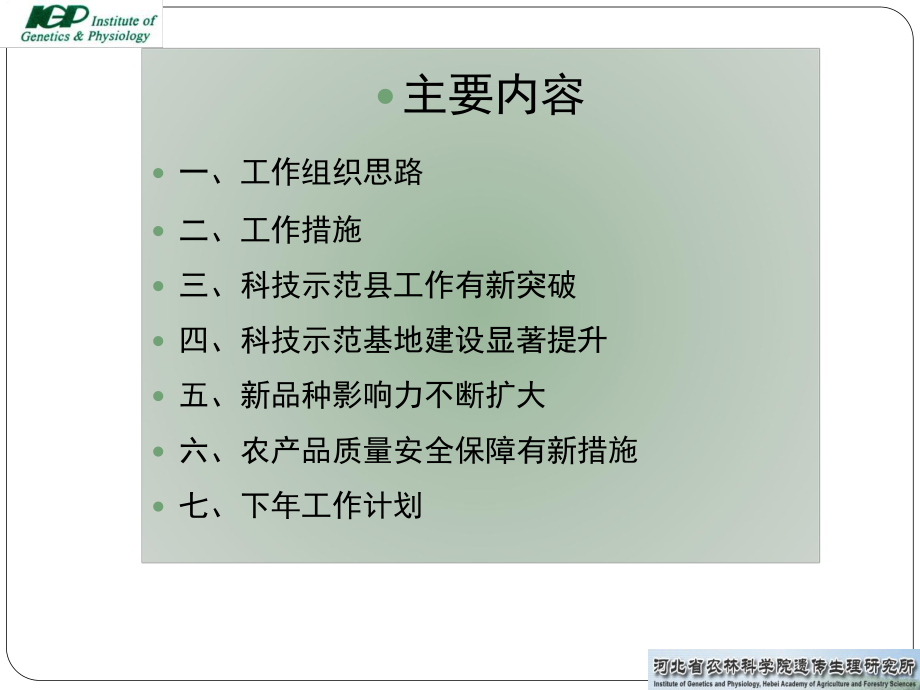 科技示范基地建设显着提升课件.ppt_第2页