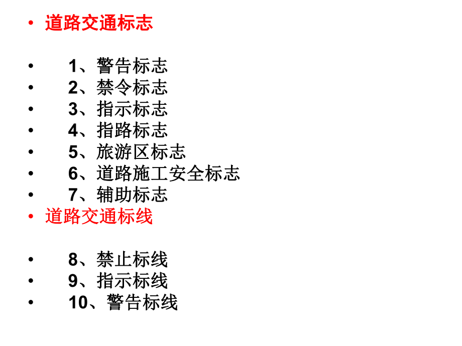 交通标志警告标志辨识课件.ppt_第2页