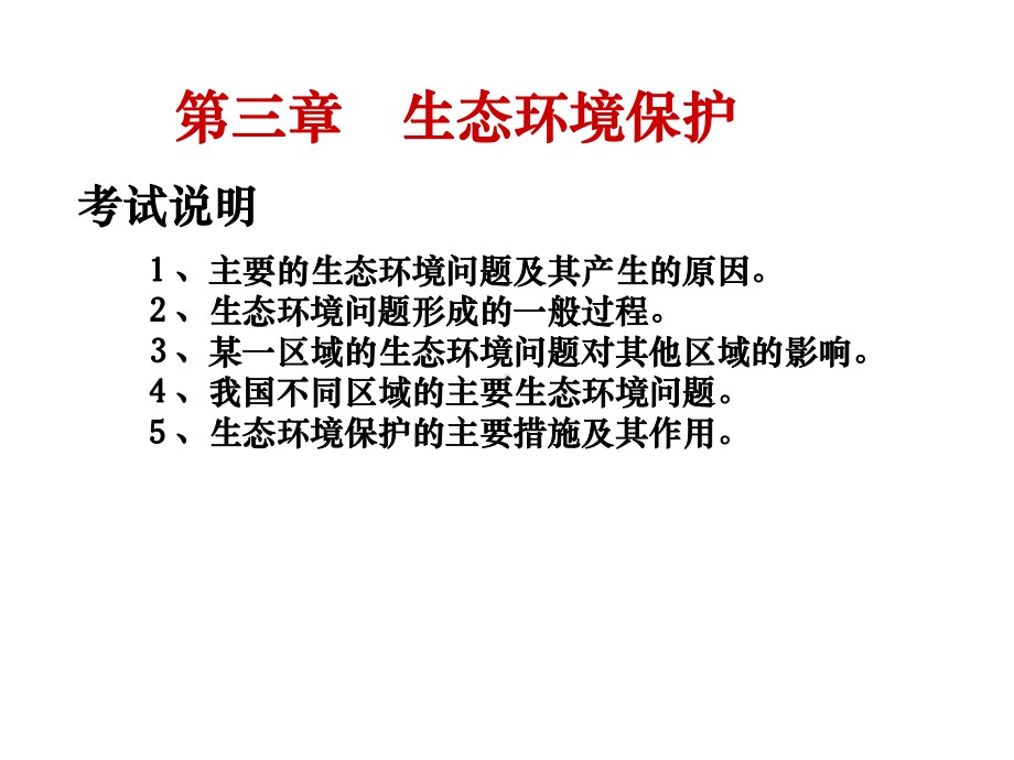 发展生态农业措施保护植被课件.ppt_第2页