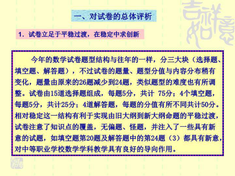 最新广东省高职类高考数学试卷分析课件.ppt_第3页