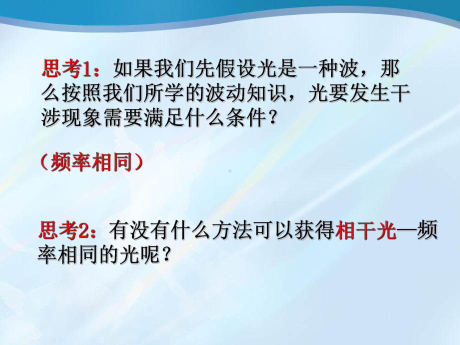 最新《光的干涉》课件.ppt_第2页