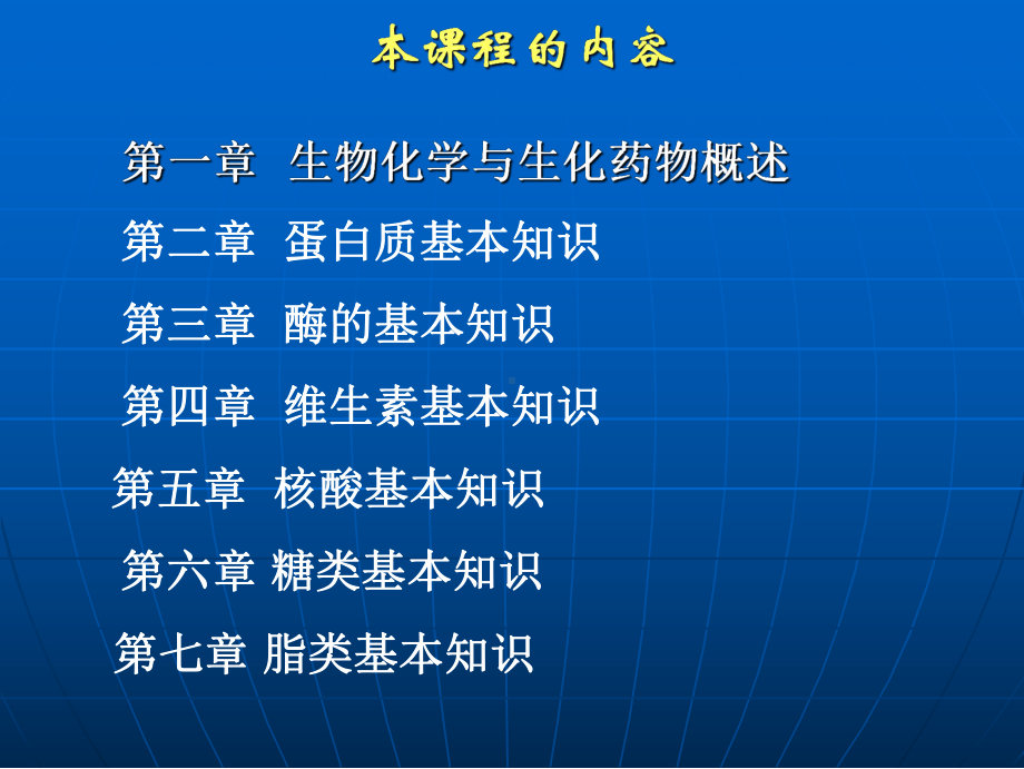 第一章生物化学与生化药物课件.ppt_第2页