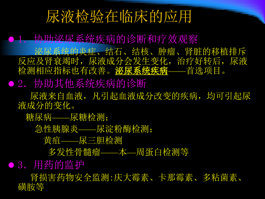 尿液检验及肾功能评价课件.ppt_第3页