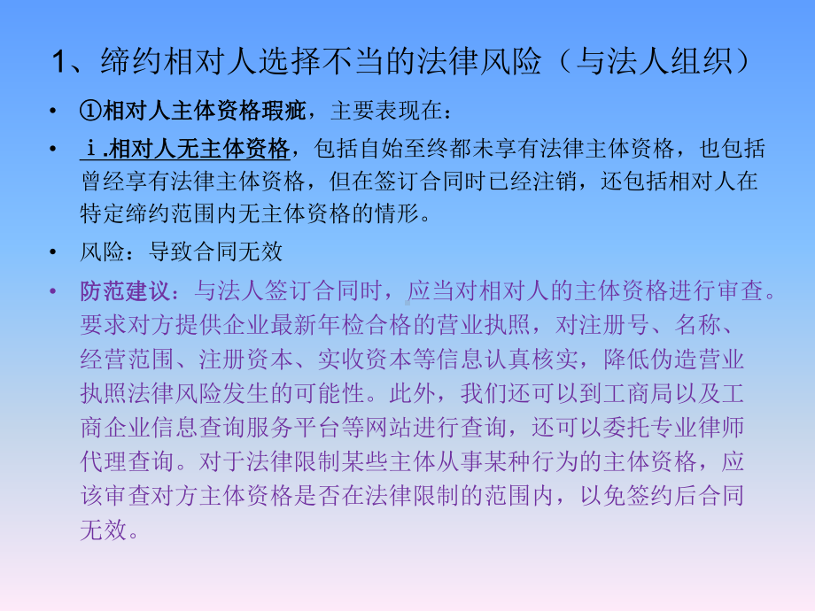 合同法律风险与防范培训课件.ppt_第3页