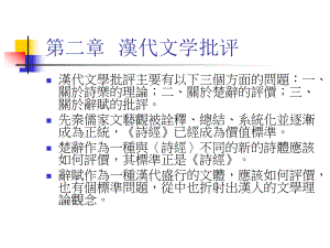 汉代文学批评北大未名BBS课件.ppt