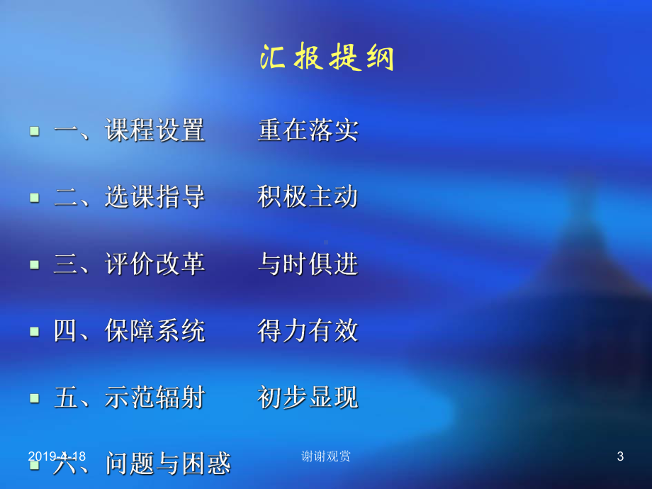 积极探索扎实推进力求实效-泉州一中高中新课程实验工作总结通用模板课件.pptx_第3页