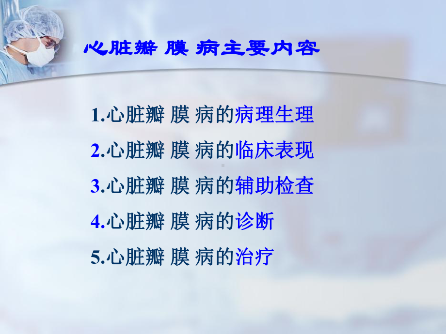 内科COPY心脏瓣膜病课件讲义.ppt_第3页