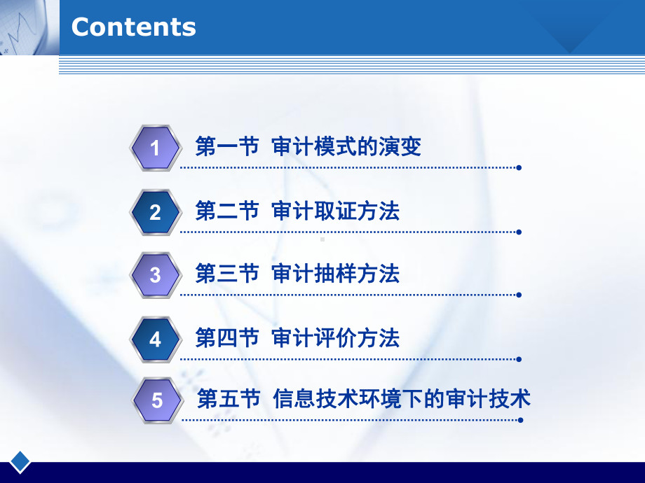 第08章审计方法课件.ppt_第2页