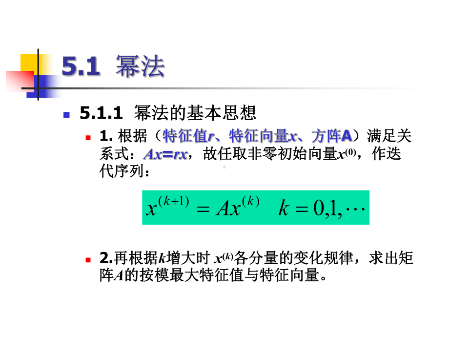 求矩阵的特征值与特征向量课件.ppt_第3页