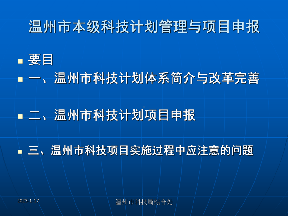 科技计划体系温州高新技术企业协会课件.ppt_第2页