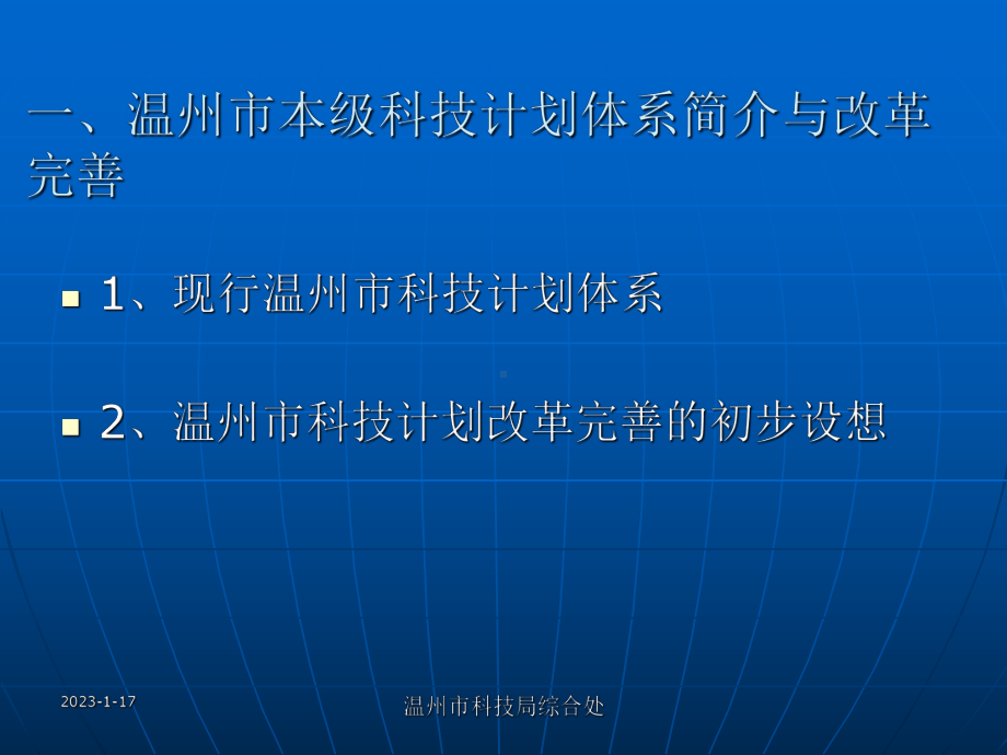 科技计划体系温州高新技术企业协会课件.ppt_第3页