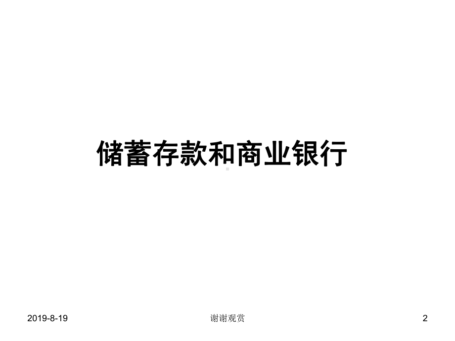 企业的设立、经营、发展需要资金课件.ppt_第2页