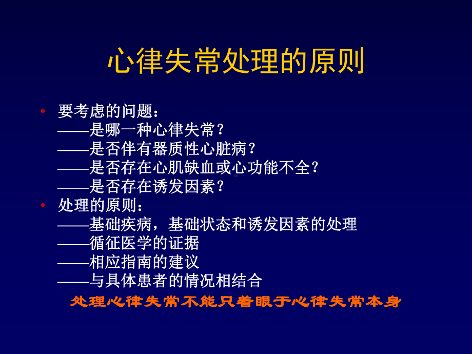 急诊抗心律失常药物的合理选择课件.ppt_第2页