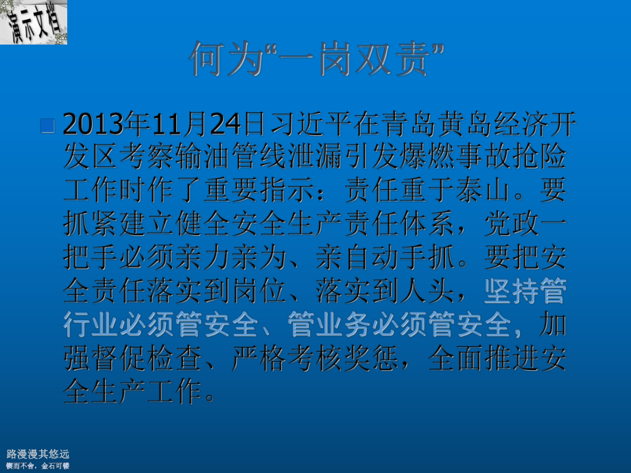 安全生产一岗双责培训讲义课件.ppt_第2页