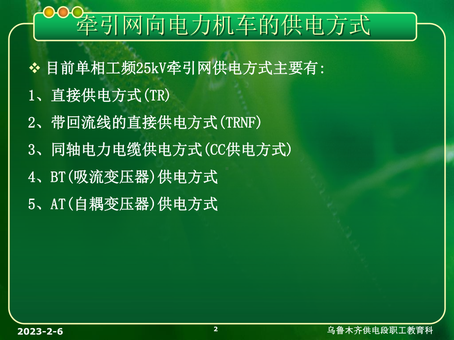 接触网供电方式课件.ppt_第2页