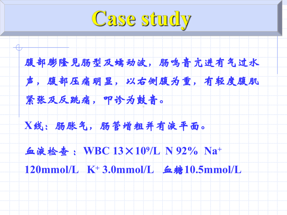 肠梗阻(游红勇)课件.ppt_第3页