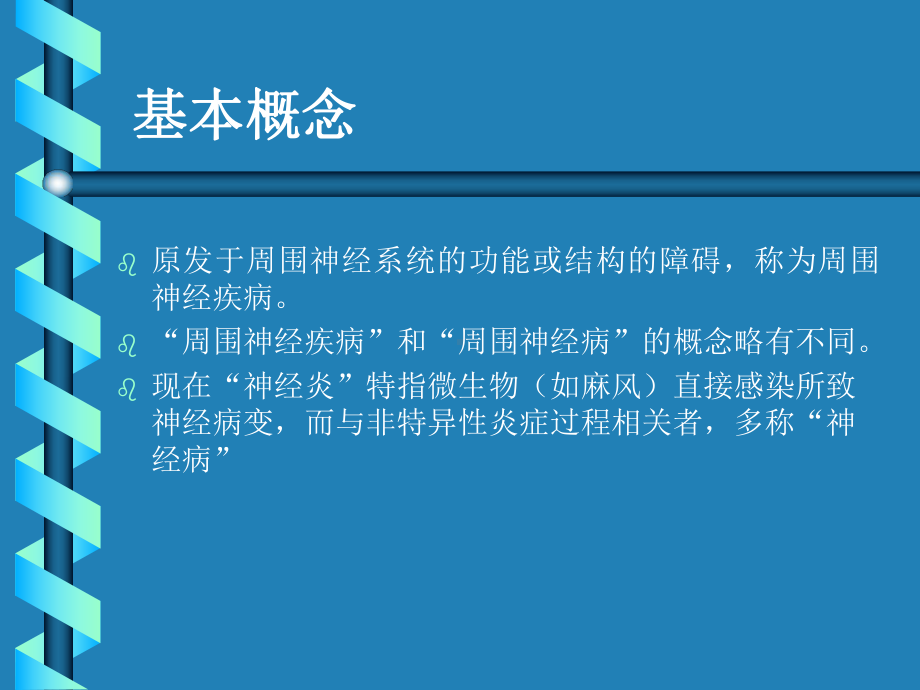 周围神经疾病(同名30)课件.ppt_第2页