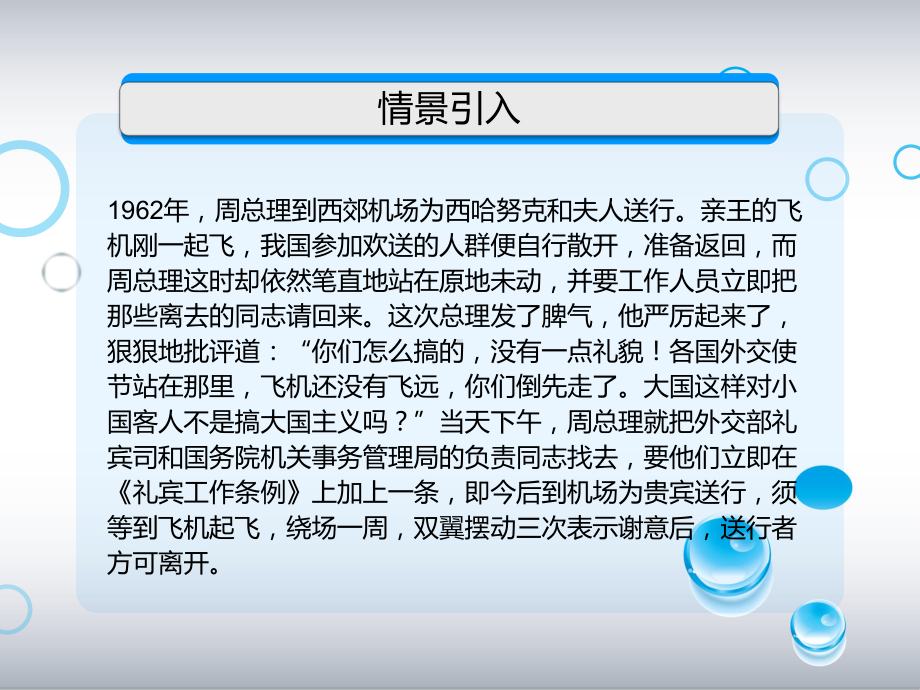 交往礼仪迎来送往经典课件.ppt_第3页