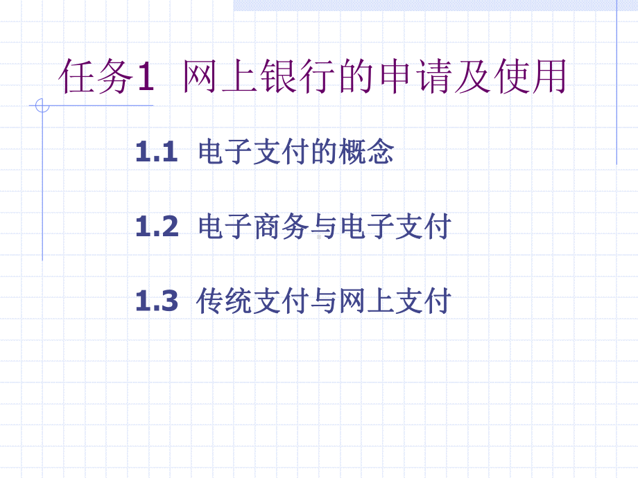 电子钱包支付课件.ppt_第2页