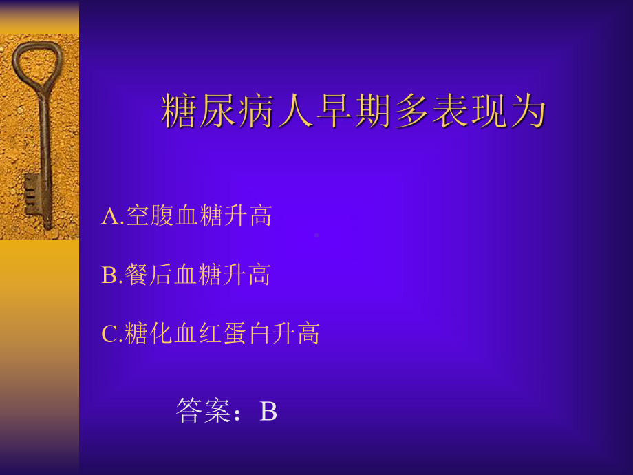 糖尿病知识竞赛课件.ppt_第1页