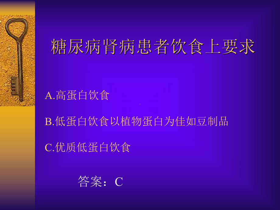 糖尿病知识竞赛课件.ppt_第2页