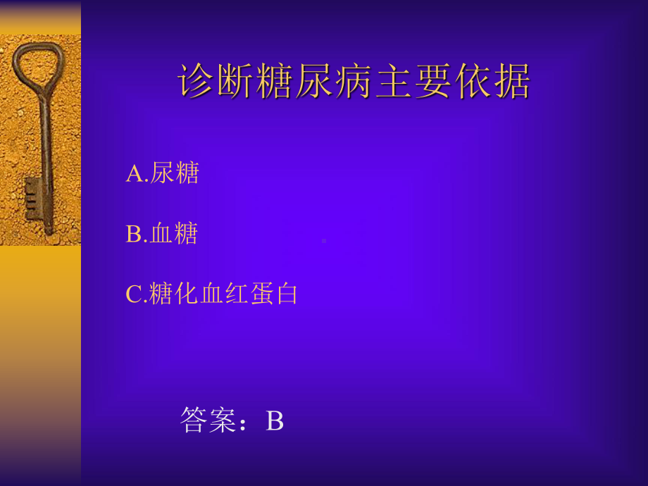 糖尿病知识竞赛课件.ppt_第3页