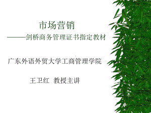 场营销剑桥商务管理证书指定教材课件.ppt