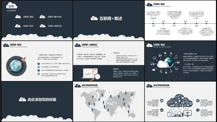 深蓝色互联网电子商务模板课件.ppt_第2页