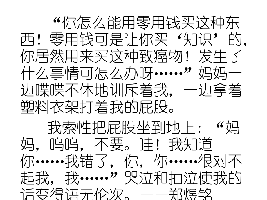 六年级下册语文课件习作《让哑巴开口》人教新课标.ppt_第2页