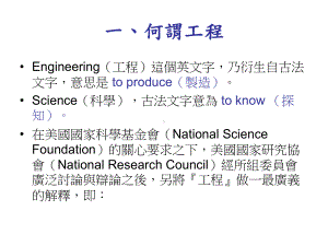 工程师的基本工程伦理守则电机工程暨研究所课件.ppt