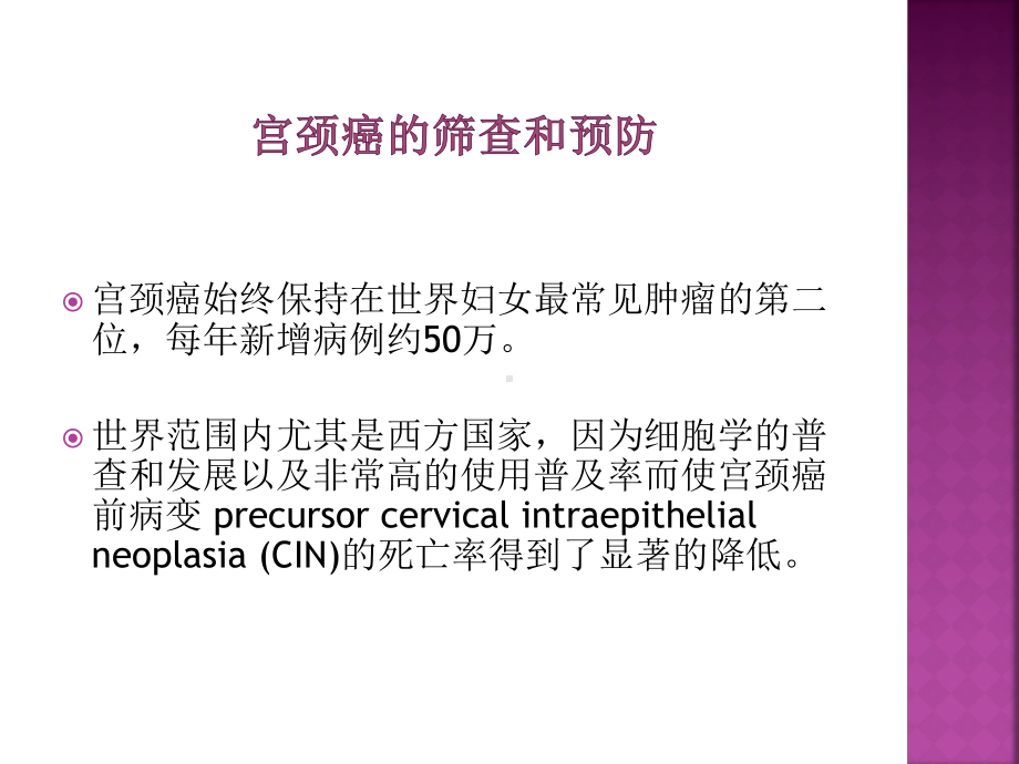 宫颈癌的筛查和预防课件.ppt_第2页