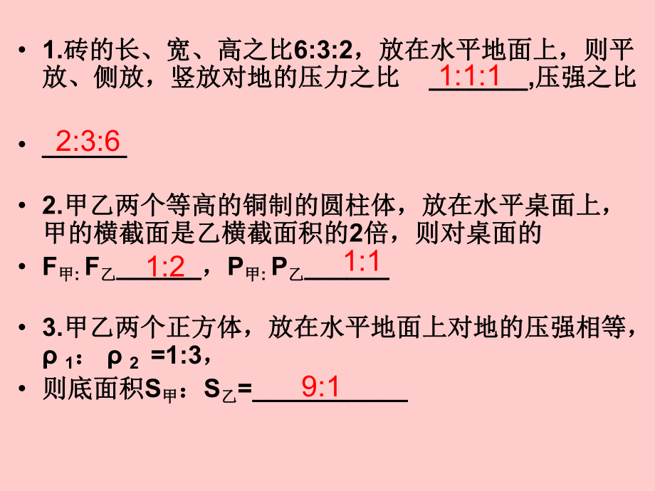 压力压强固体计算题课件.ppt_第1页