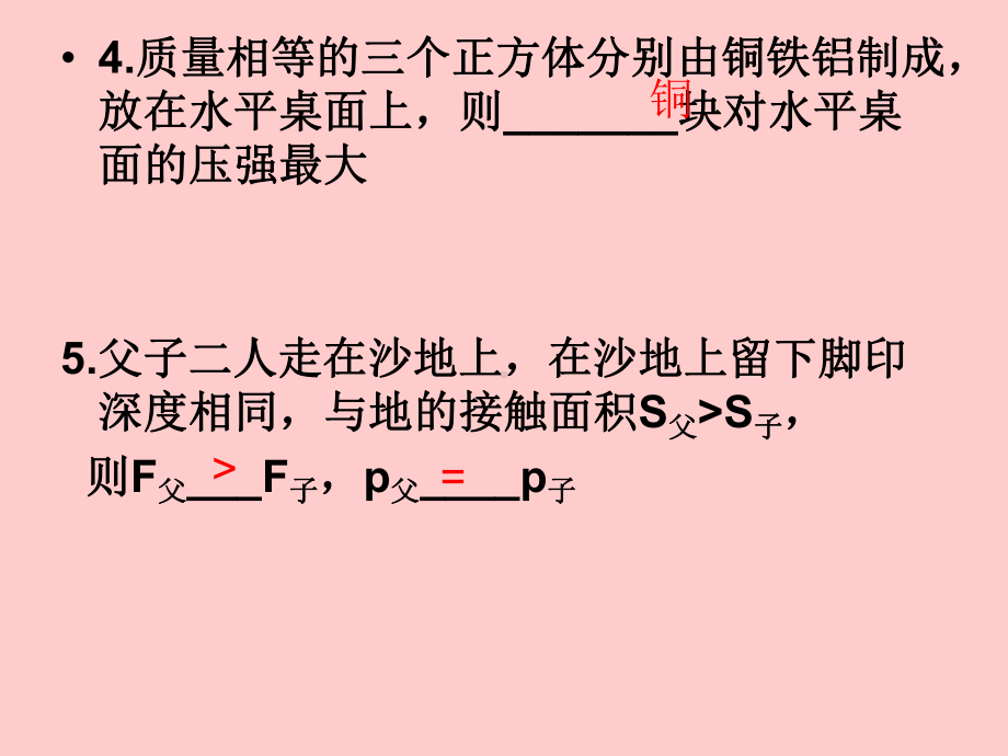 压力压强固体计算题课件.ppt_第2页