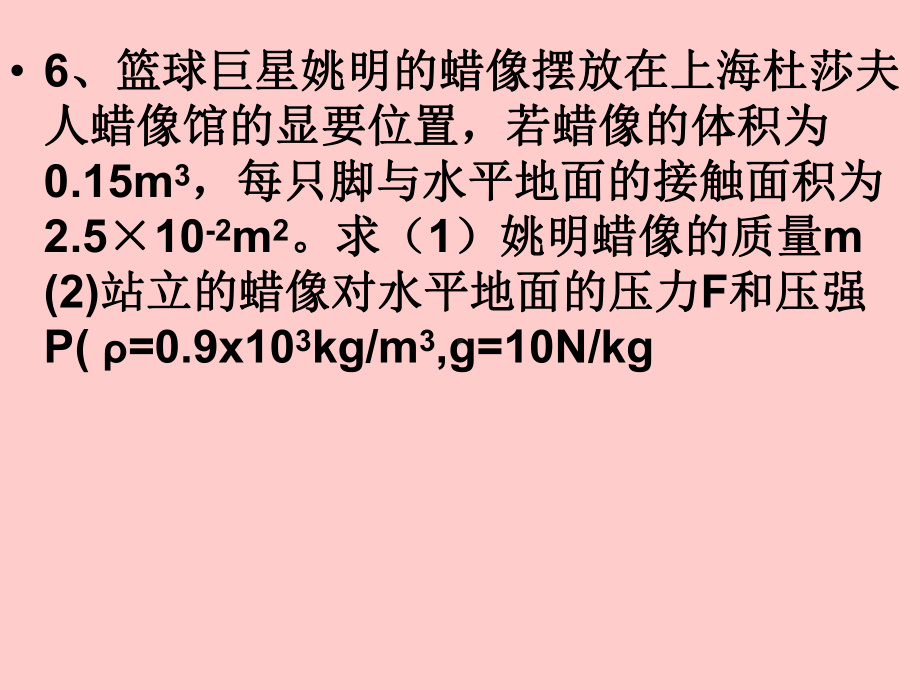 压力压强固体计算题课件.ppt_第3页