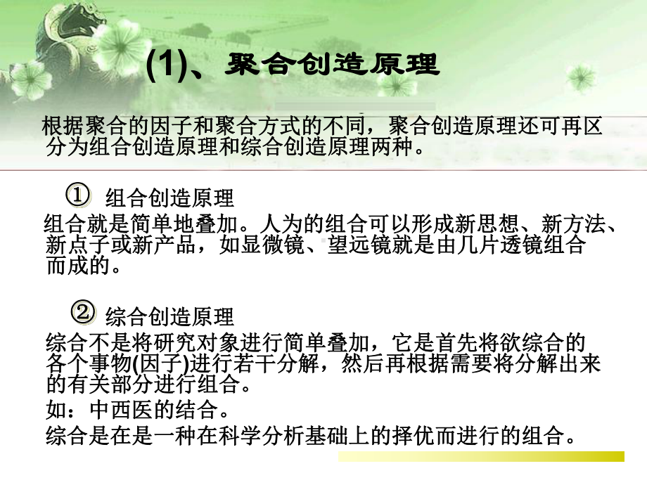 这是运用检核技法思考的核心课件.ppt_第3页