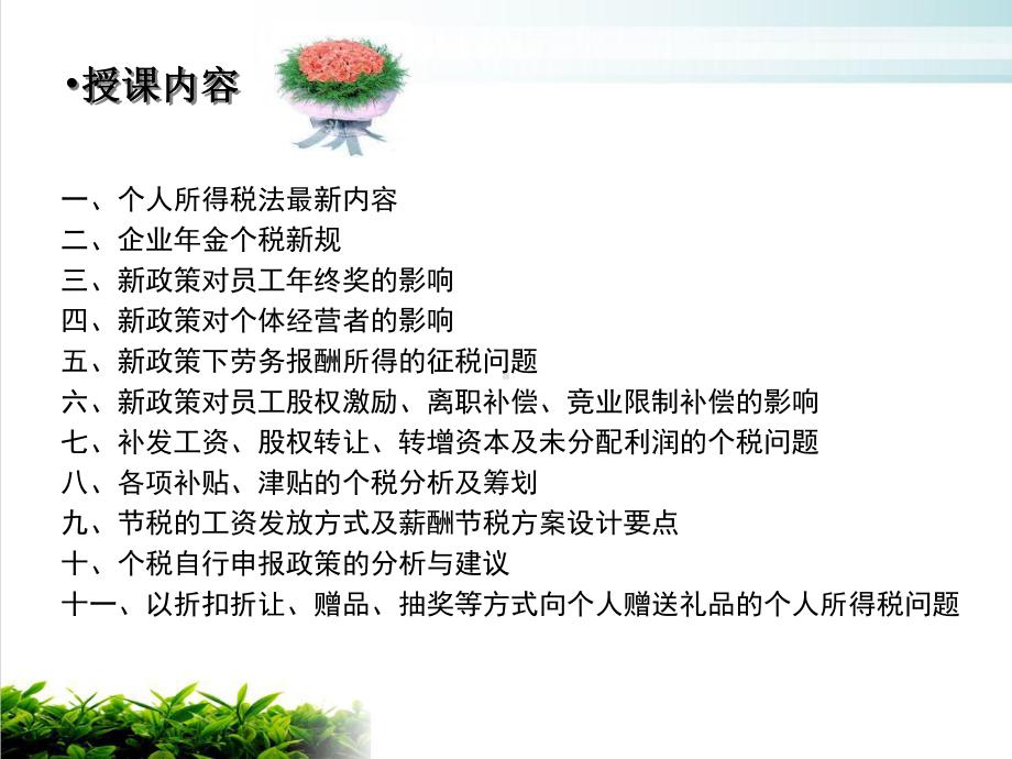 个人所得税法培训课件.ppt_第3页