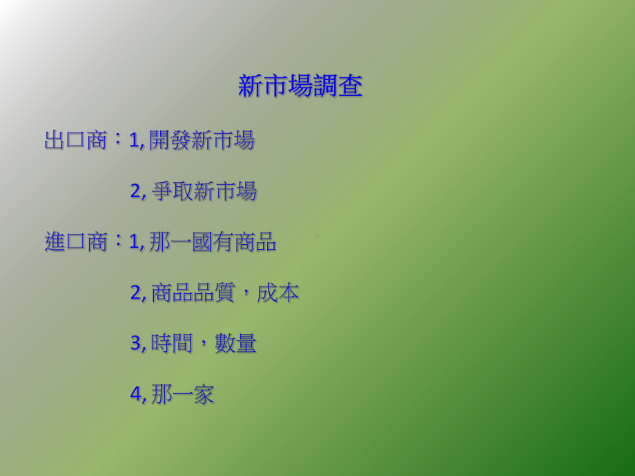 成立贸易公司课件.ppt_第2页