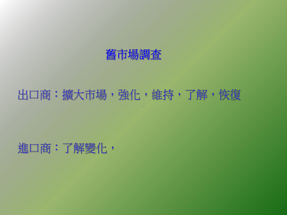 成立贸易公司课件.ppt_第3页